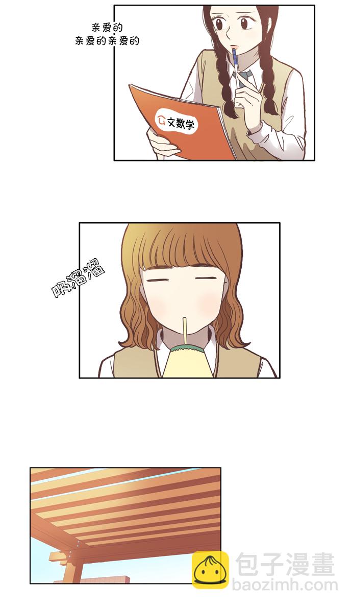 🍱少女的世界 [第44话] 是因为害羞（上） 第3页