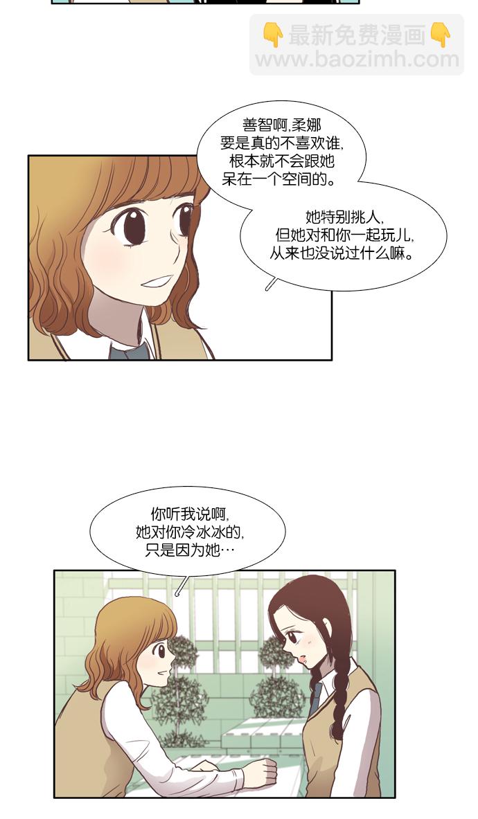 🍱少女的世界 [第44话] 是因为害羞（上） 第30页