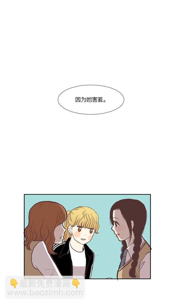 🍱少女的世界 [第44话] 是因为害羞（上） 第31页