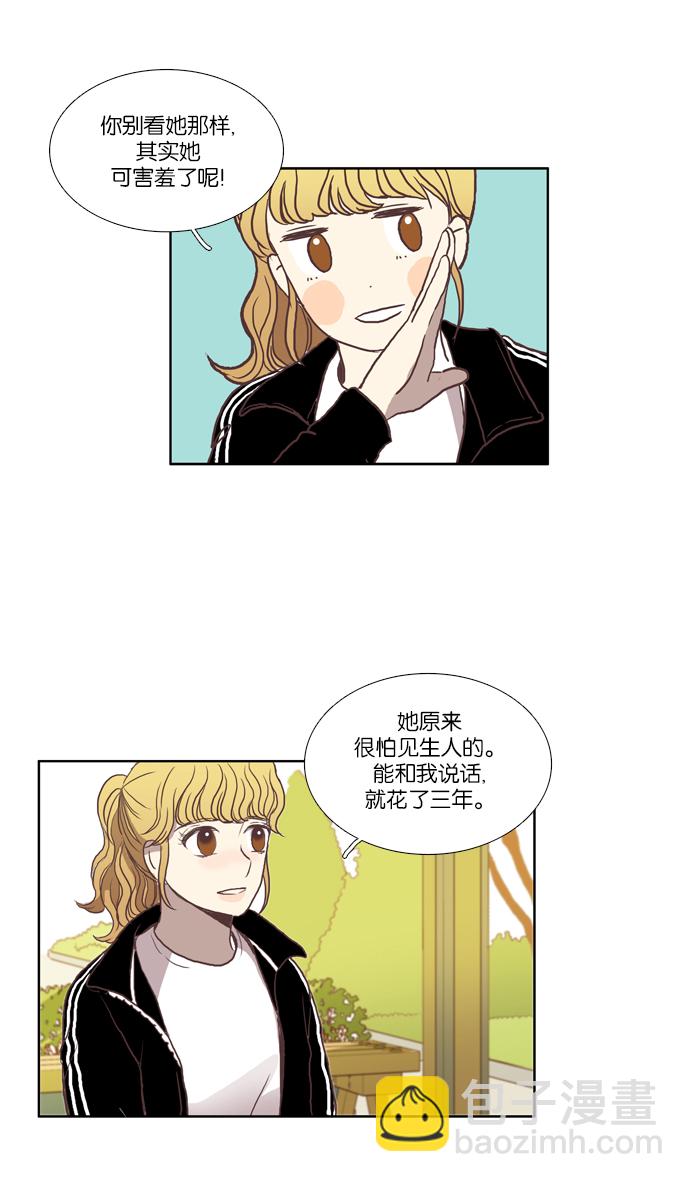 🍱少女的世界 [第44话] 是因为害羞（上） 第32页