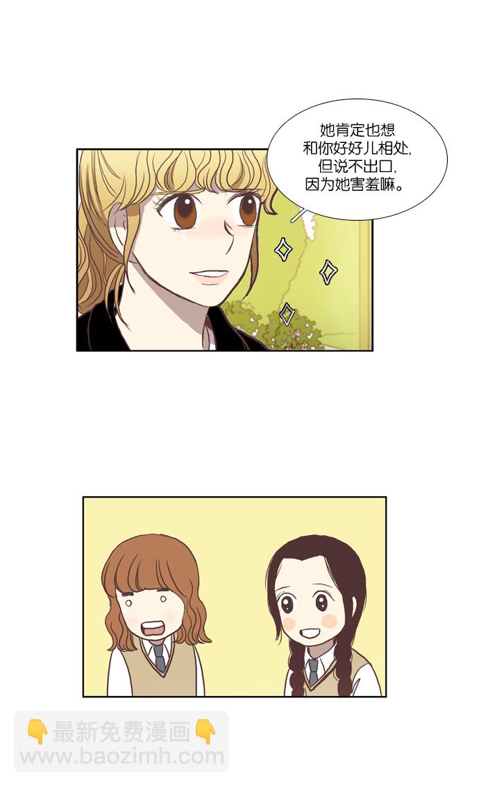 🍱少女的世界 [第44话] 是因为害羞（上） 第33页