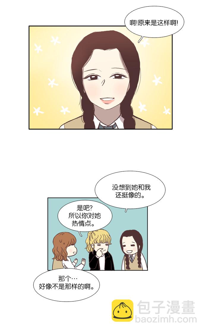 🍱少女的世界 [第44话] 是因为害羞（上） 第34页