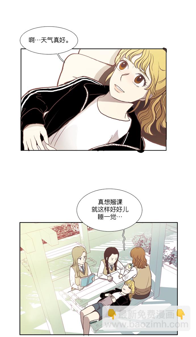 🍱少女的世界 [第44话] 是因为害羞（上） 第4页