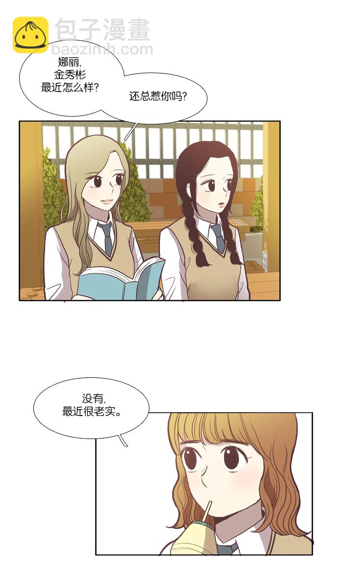 🍱少女的世界 [第44话] 是因为害羞（上） 第5页