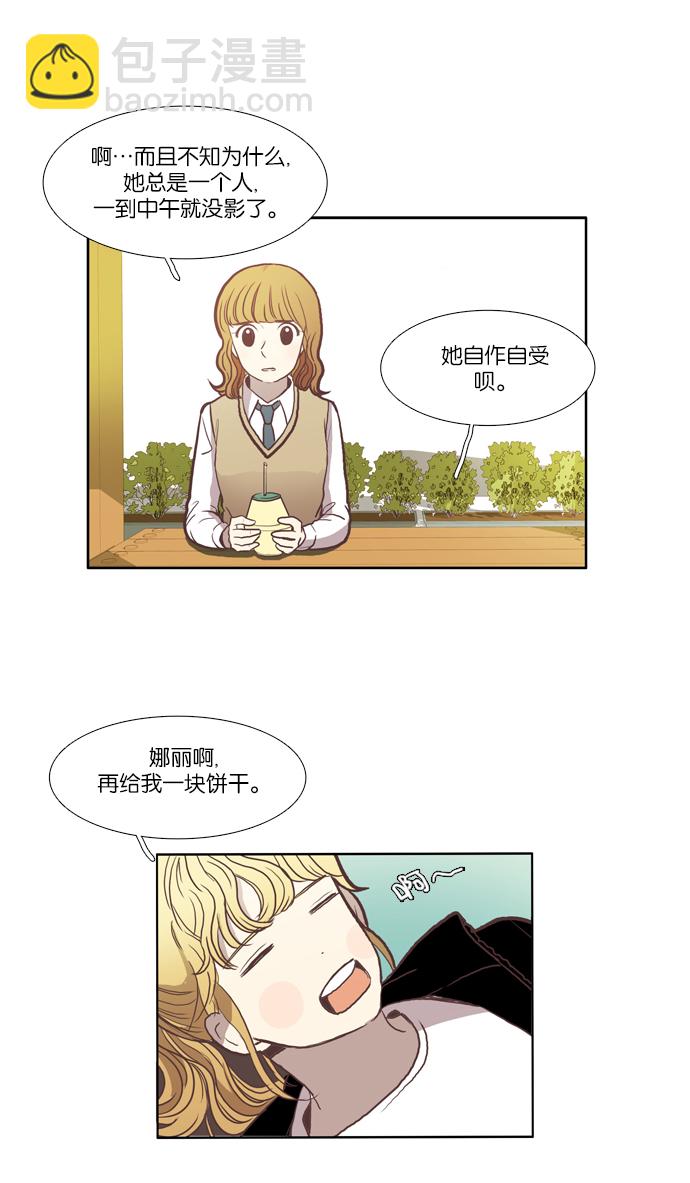 🍱少女的世界 [第44话] 是因为害羞（上） 第6页
