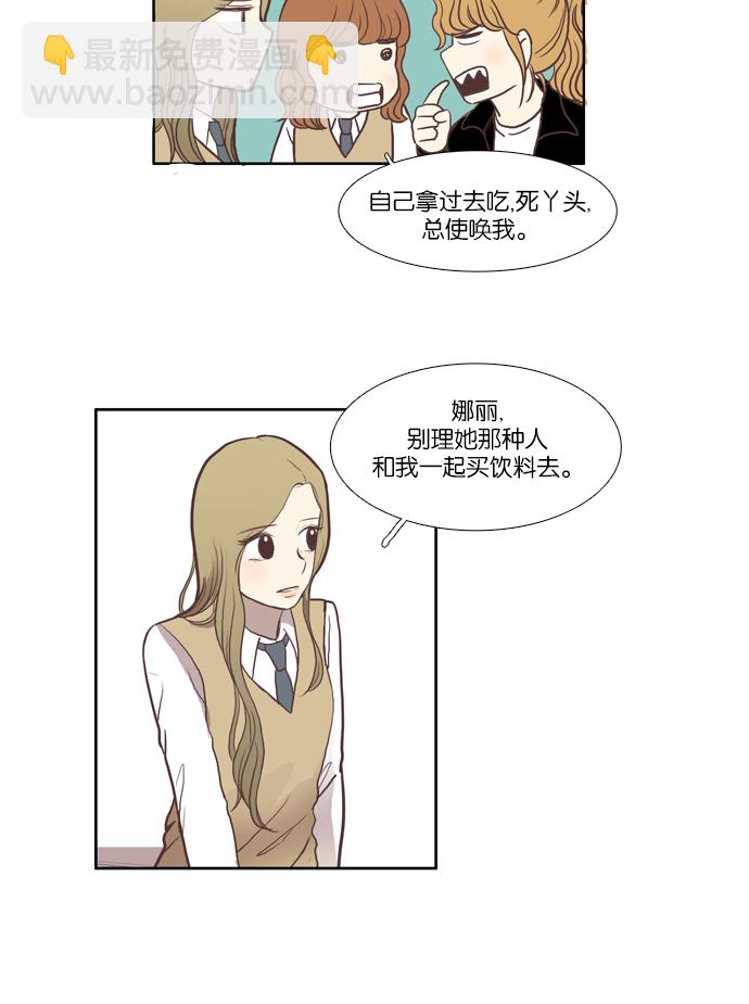 🍱少女的世界 [第44话] 是因为害羞（上） 第9页