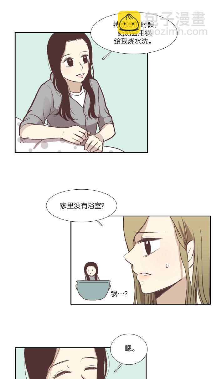 🍱少女的世界 [第46话] 是因为害羞（下） 第13页