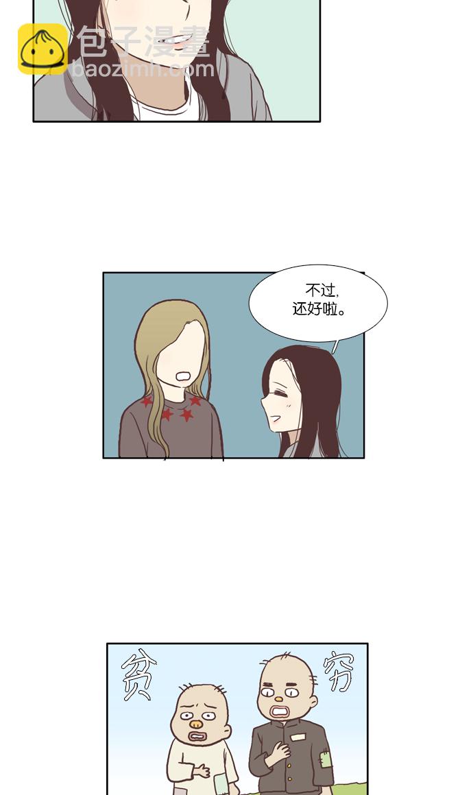 🍱少女的世界 [第46话] 是因为害羞（下） 第14页