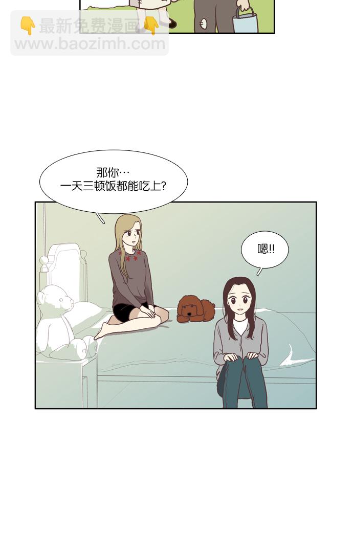 🍱少女的世界 [第46话] 是因为害羞（下） 第15页