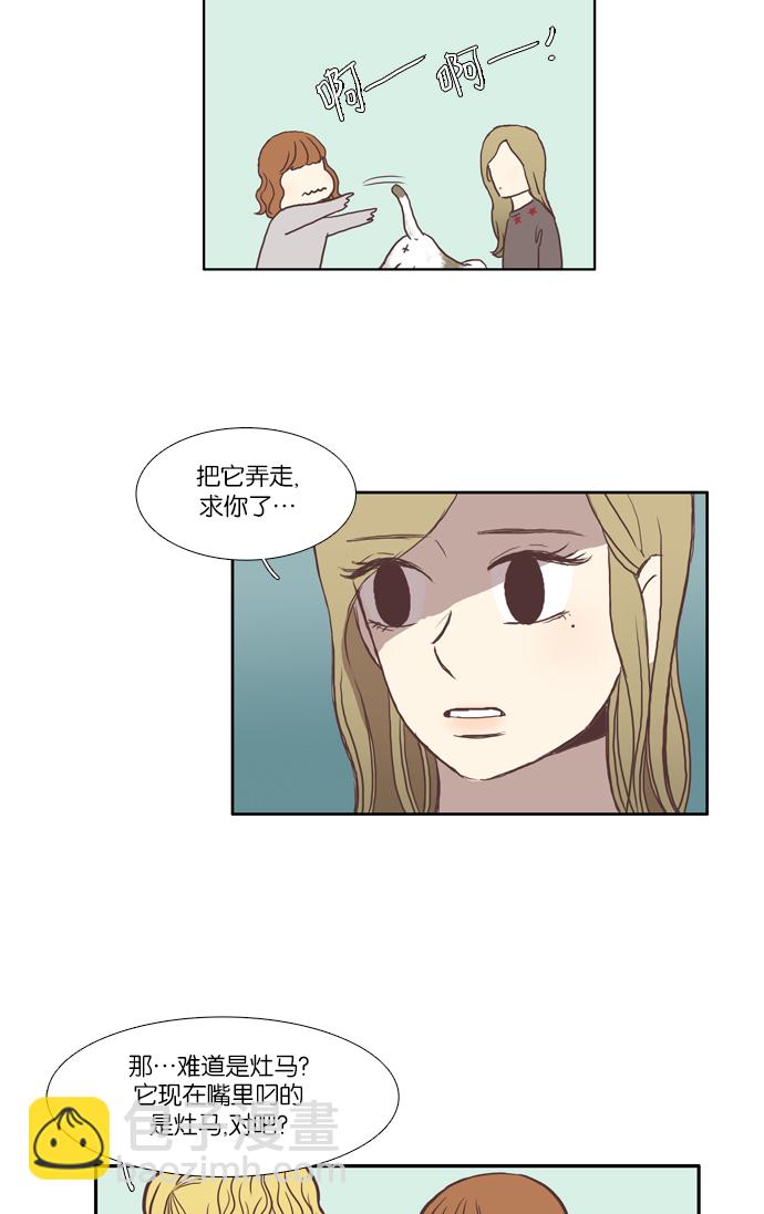 🍱少女的世界 [第46话] 是因为害羞（下） 第20页