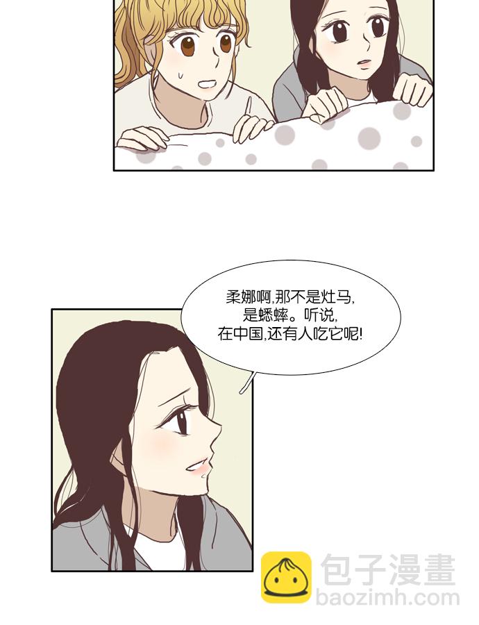 🍱少女的世界 [第46话] 是因为害羞（下） 第27页
