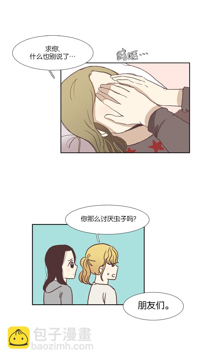 🍱少女的世界 [第46话] 是因为害羞（下） 第28页