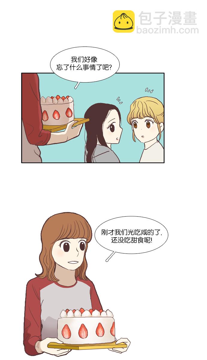 🍱少女的世界 [第46话] 是因为害羞（下） 第29页