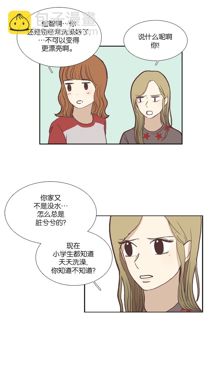 🍱少女的世界 [第46话] 是因为害羞（下） 第3页