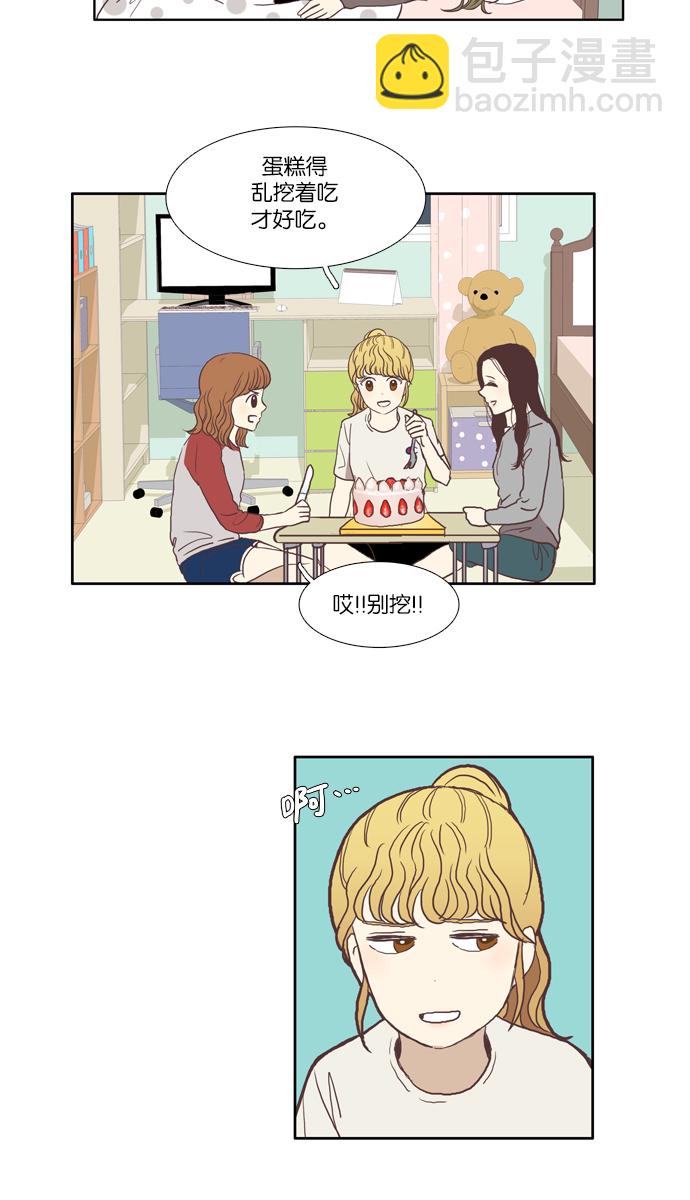 🍱少女的世界 [第46话] 是因为害羞（下） 第31页