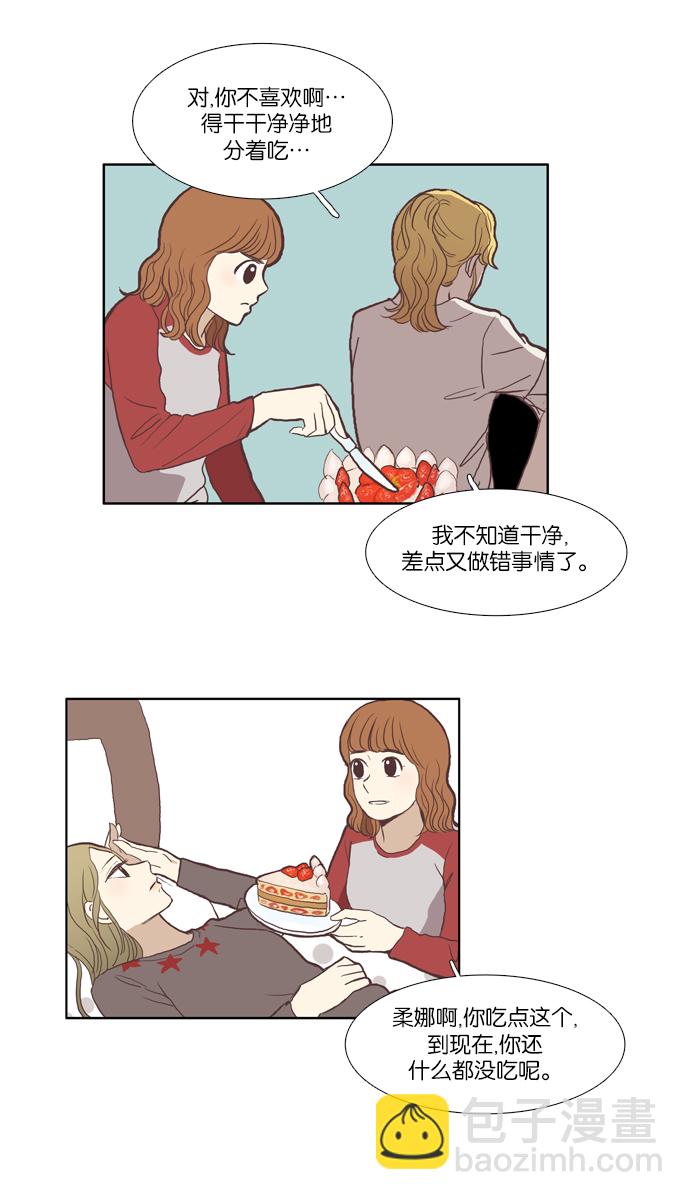 🍱少女的世界 [第46话] 是因为害羞（下） 第32页