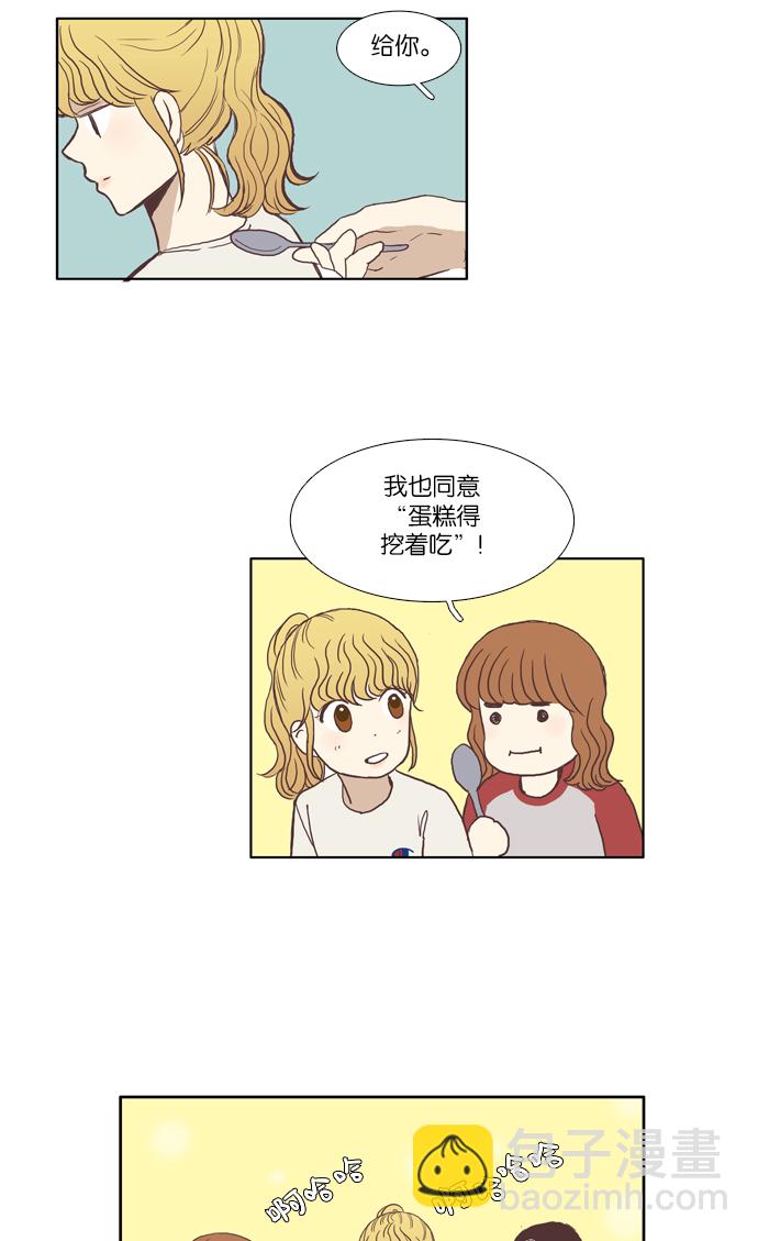 🍱少女的世界 [第46话] 是因为害羞（下） 第33页