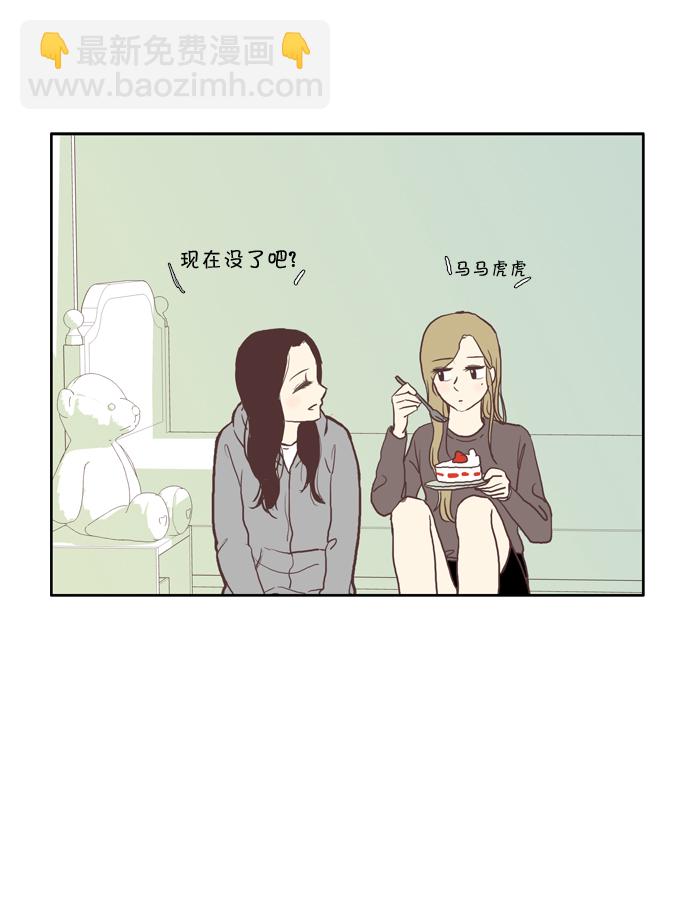 🍱少女的世界 [第46话] 是因为害羞（下） 第36页