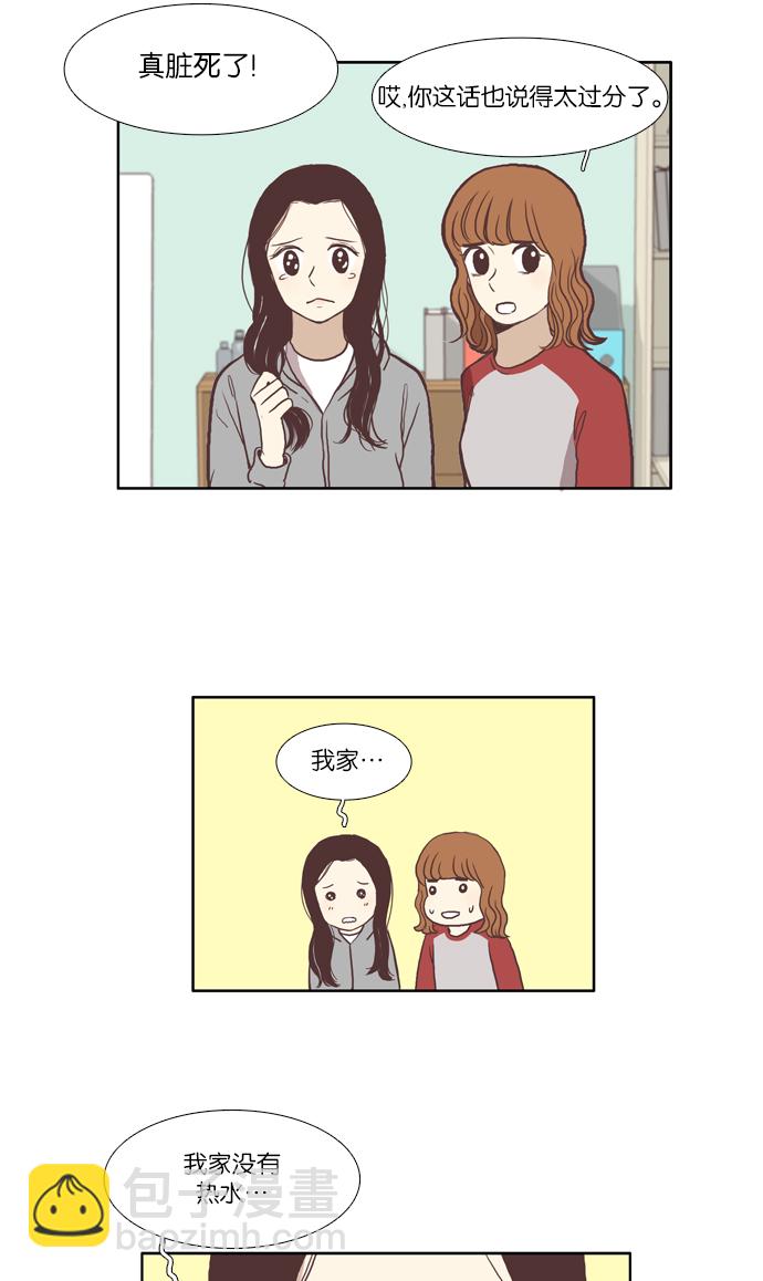 🍱少女的世界 [第46话] 是因为害羞（下） 第4页