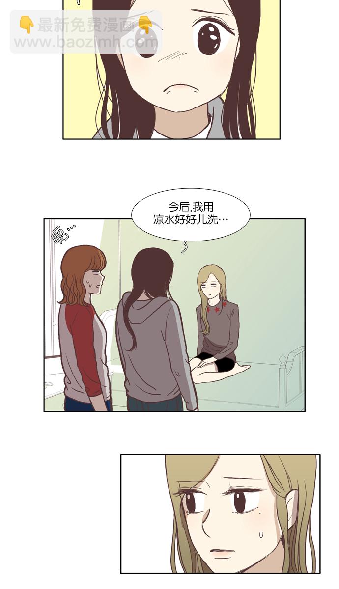🍱少女的世界 [第46话] 是因为害羞（下） 第5页