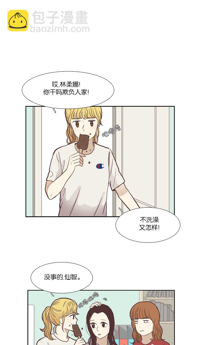 🍱少女的世界 [第46话] 是因为害羞（下） 第6页