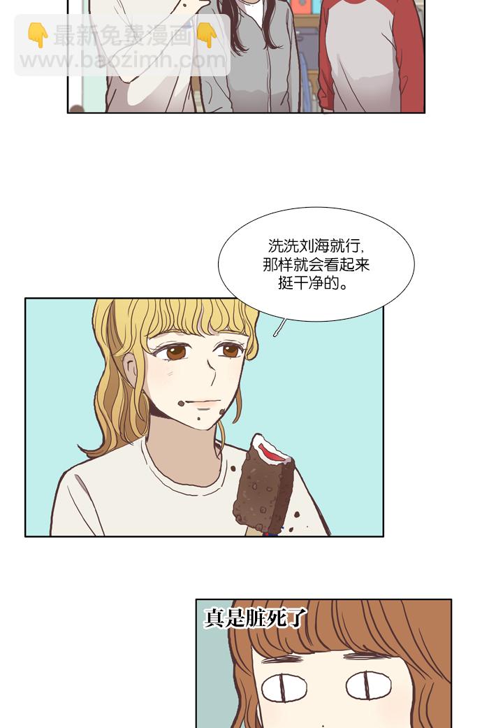 🍱少女的世界 [第46话] 是因为害羞（下） 第7页