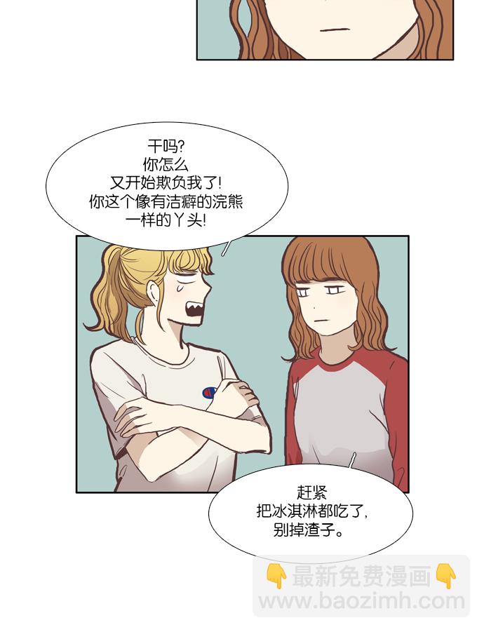 🍱少女的世界 [第46话] 是因为害羞（下） 第8页