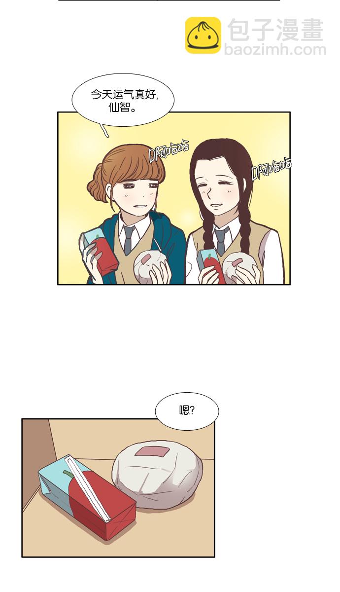 🍱少女的世界 [第48话] 他人的生活（下） 第11页