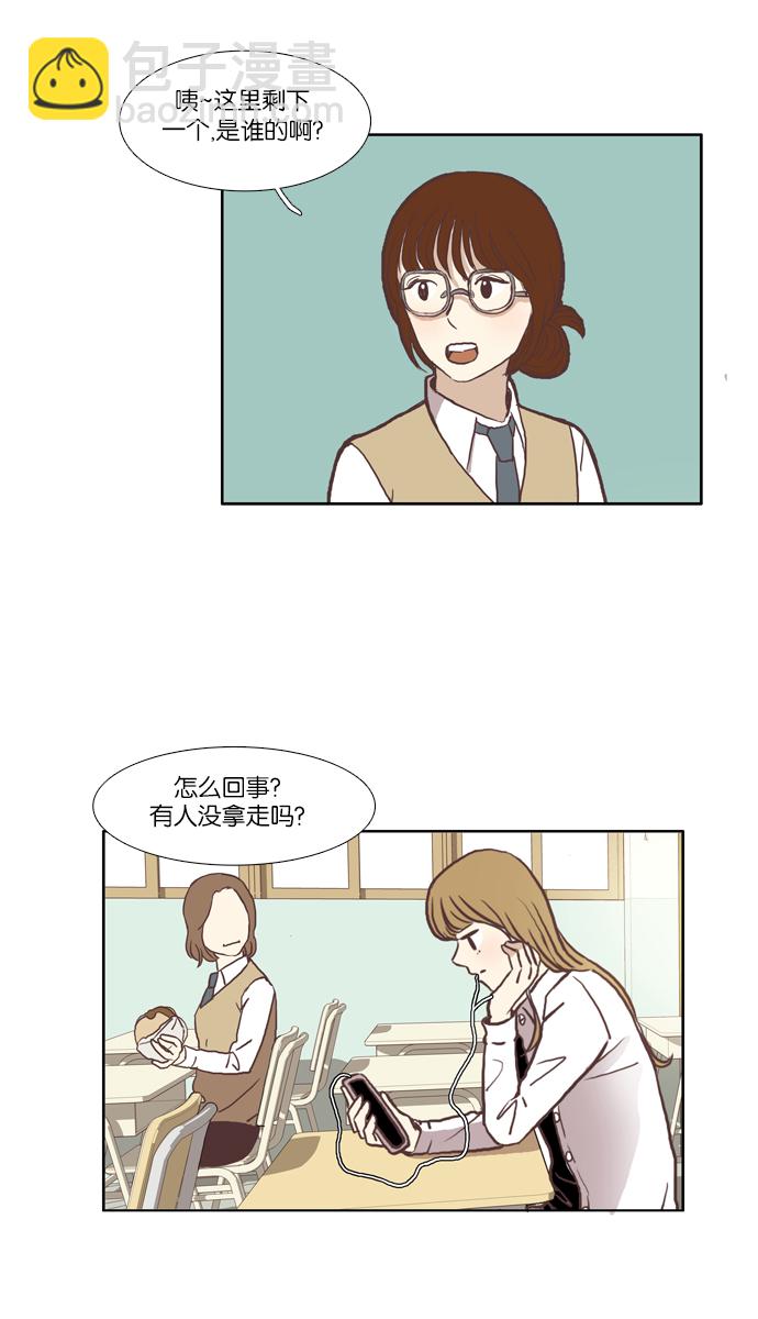 🍱少女的世界 [第48话] 他人的生活（下） 第12页