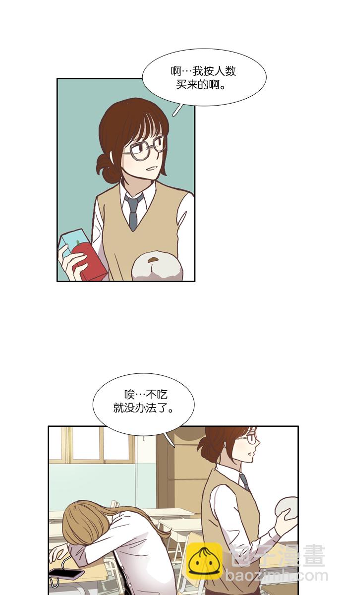 🍱少女的世界 [第48话] 他人的生活（下） 第13页