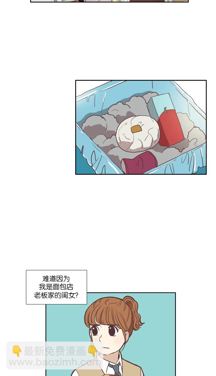 🍱少女的世界 [第48话] 他人的生活（下） 第14页