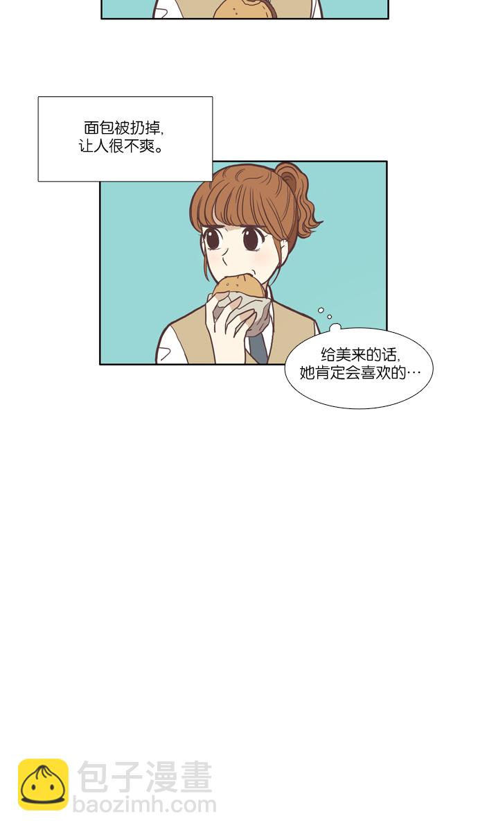 🍱少女的世界 [第48话] 他人的生活（下） 第15页