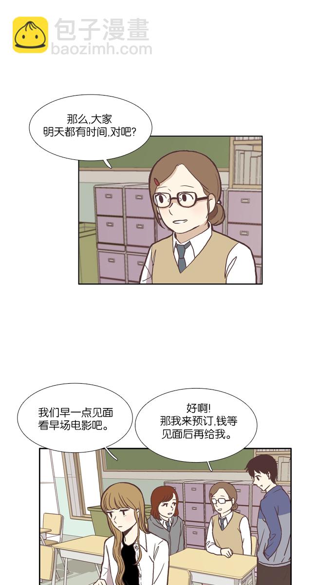 🍱少女的世界 [第48话] 他人的生活（下） 第19页