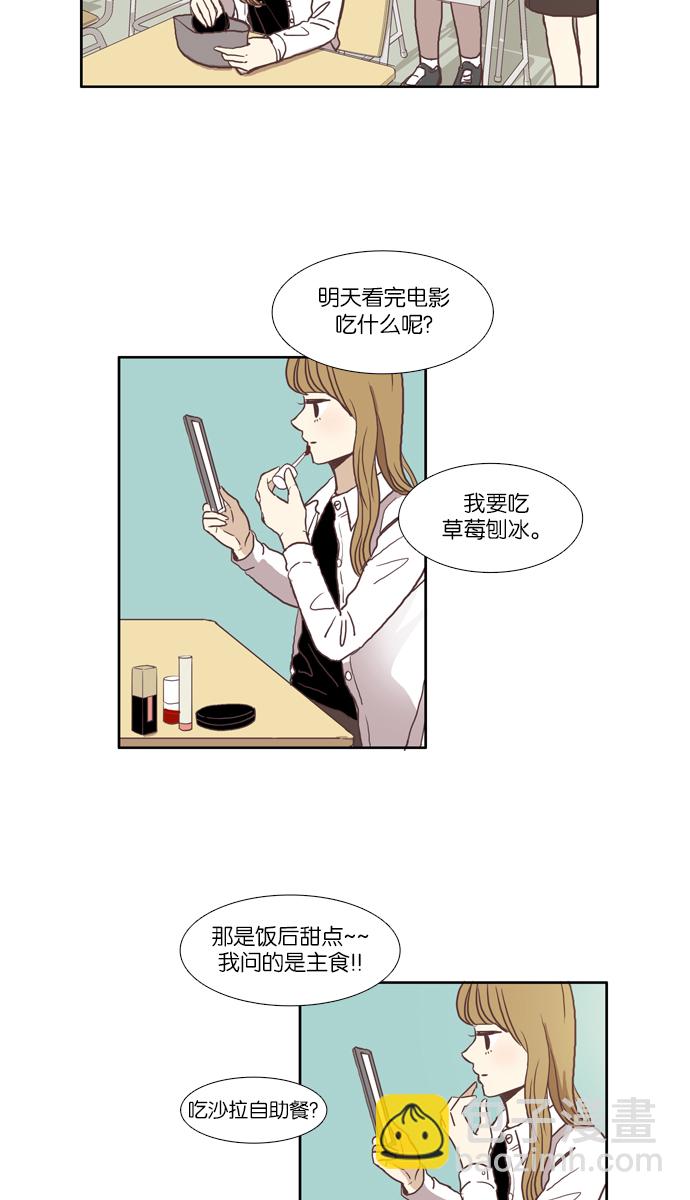 🍱少女的世界 [第48话] 他人的生活（下） 第20页