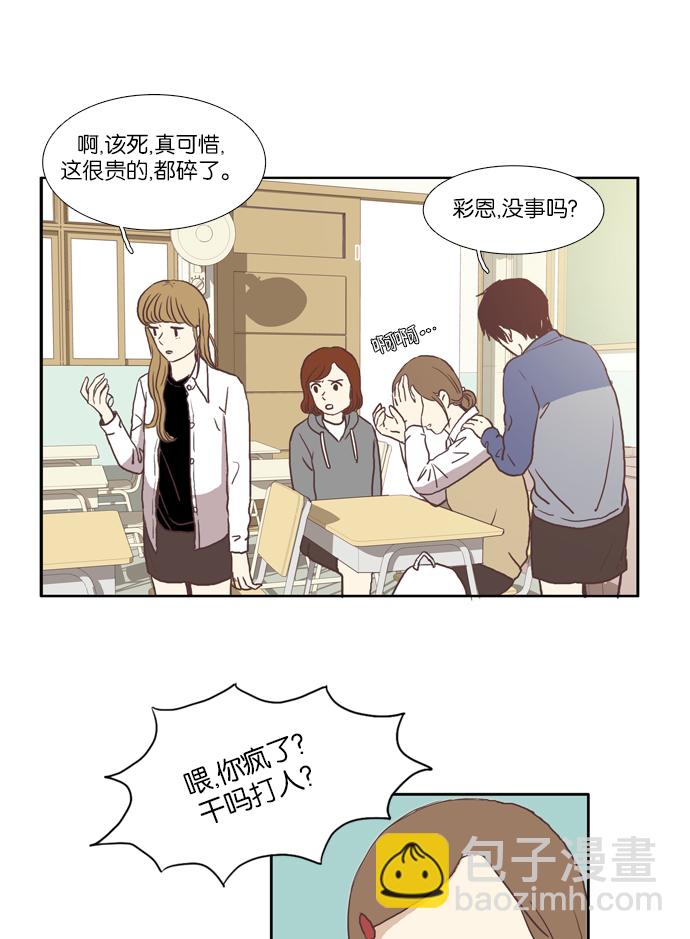 🍱少女的世界 [第48话] 他人的生活（下） 第26页