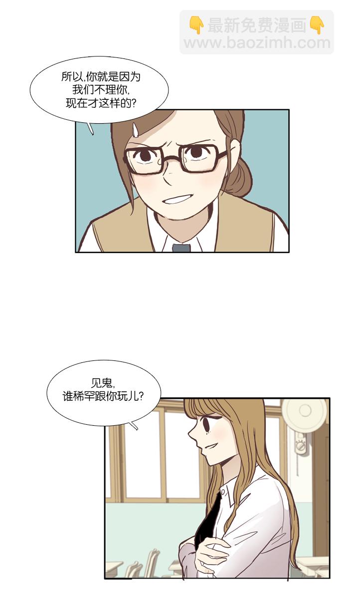 🍱少女的世界 [第48话] 他人的生活（下） 第28页
