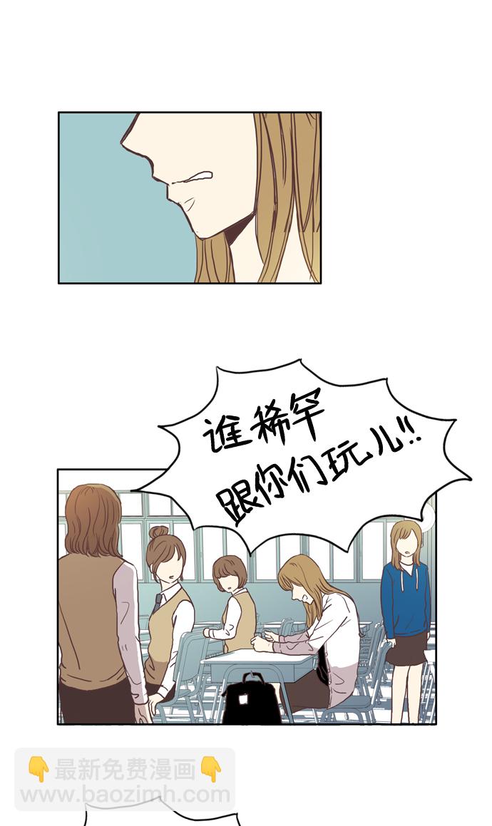 🍱少女的世界 [第48话] 他人的生活（下） 第29页