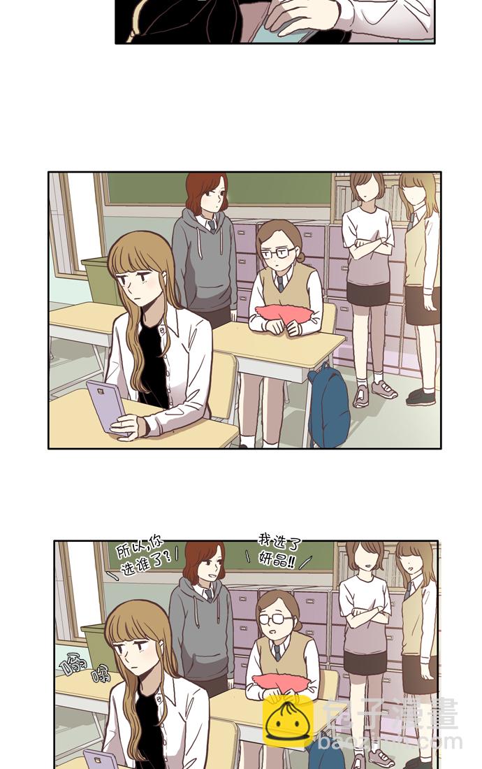🍱少女的世界 [第48话] 他人的生活（下） 第3页