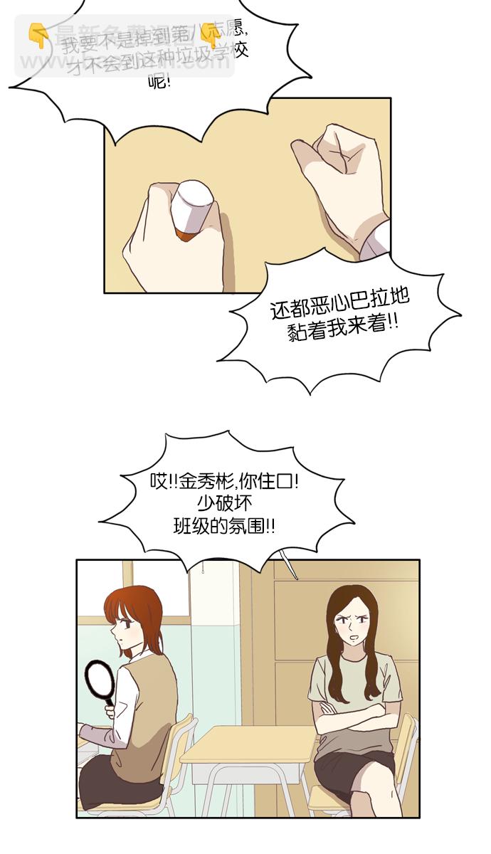 🍱少女的世界 [第48话] 他人的生活（下） 第30页