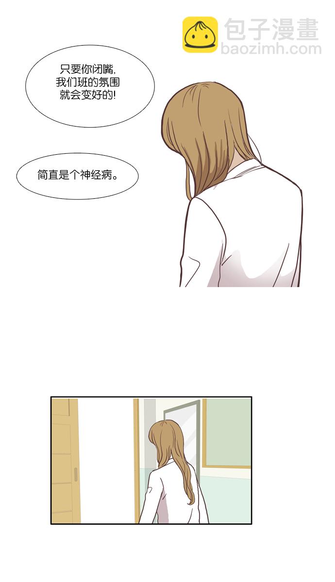 🍱少女的世界 [第48话] 他人的生活（下） 第31页