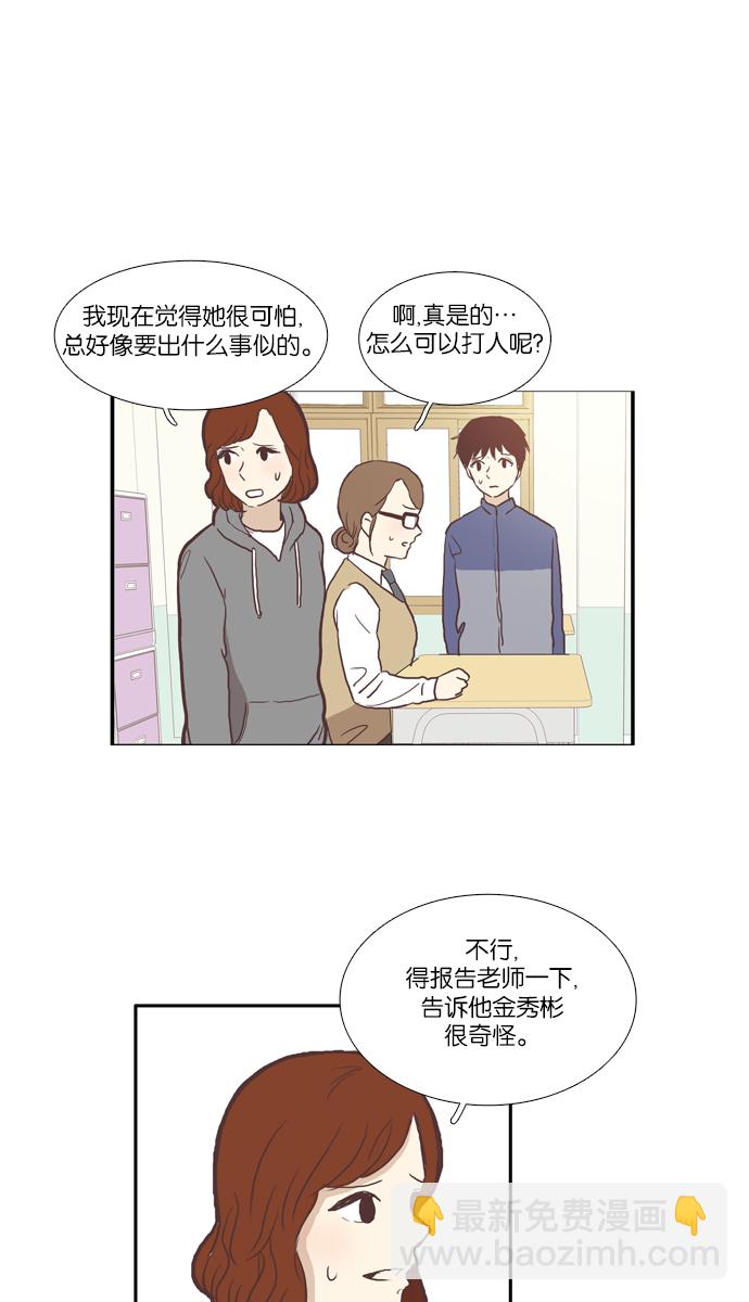 🍱少女的世界 [第48话] 他人的生活（下） 第32页