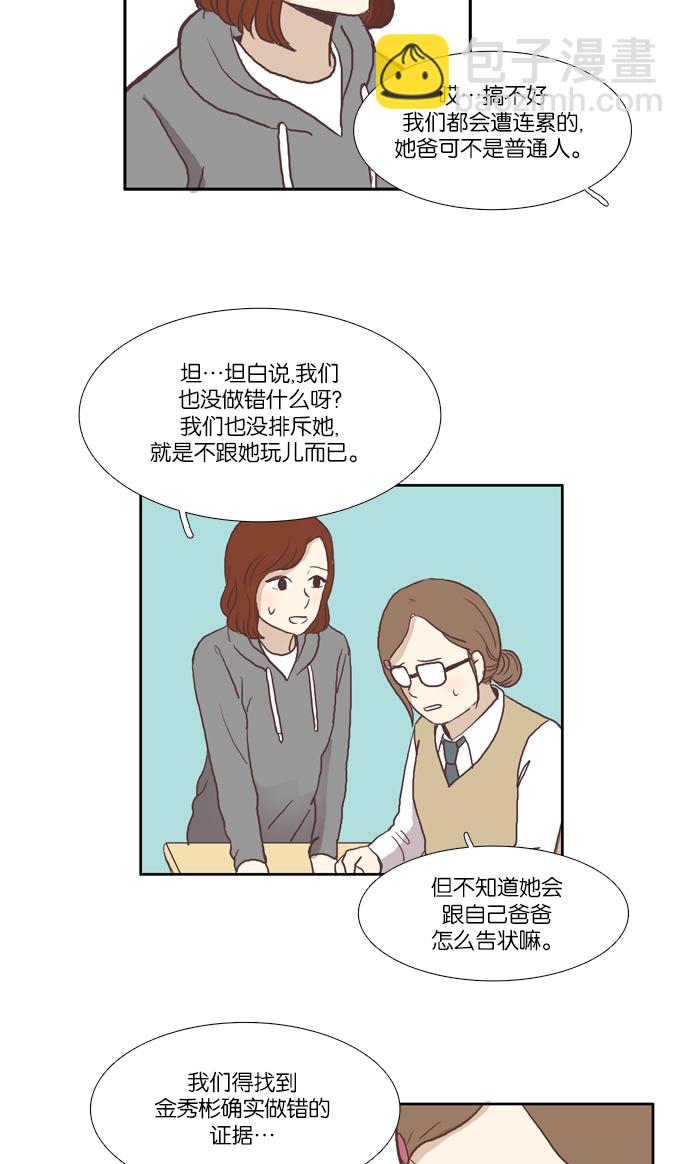 🍱少女的世界 [第48话] 他人的生活（下） 第33页