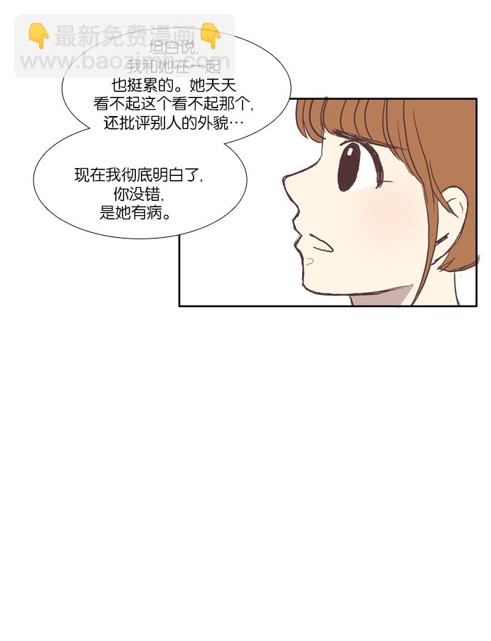 🍱少女的世界 [第48话] 他人的生活（下） 第36页