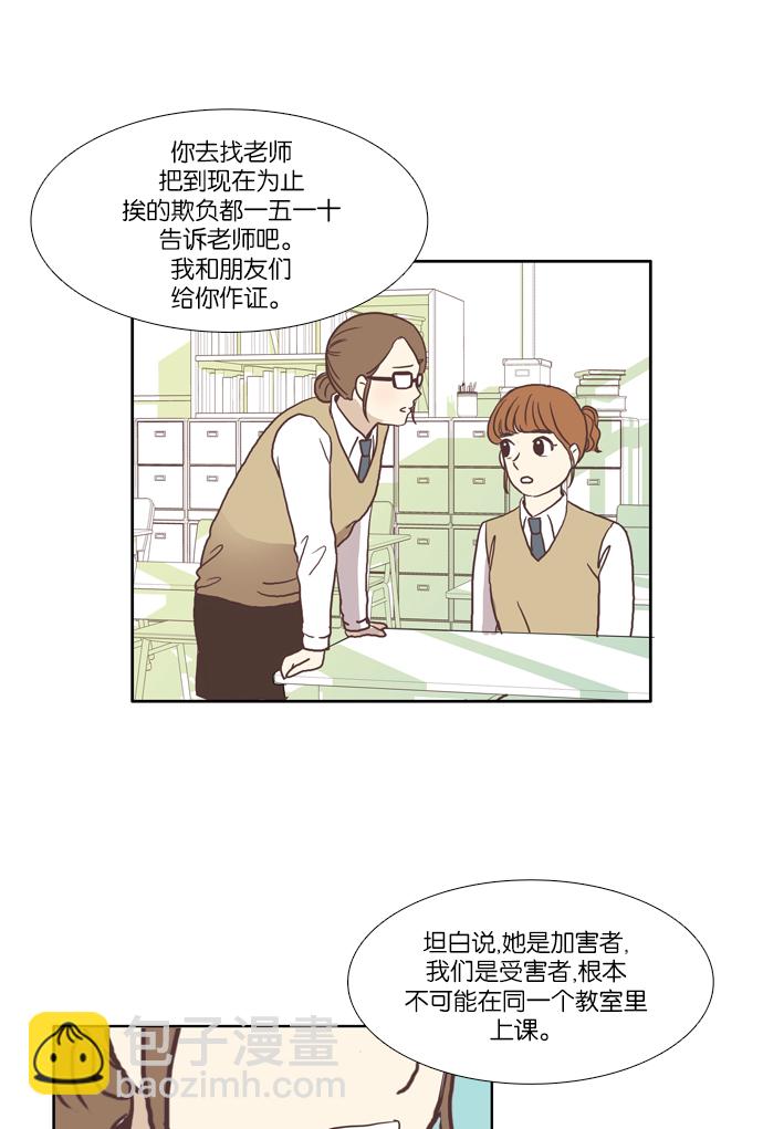 🍱少女的世界 [第48话] 他人的生活（下） 第37页
