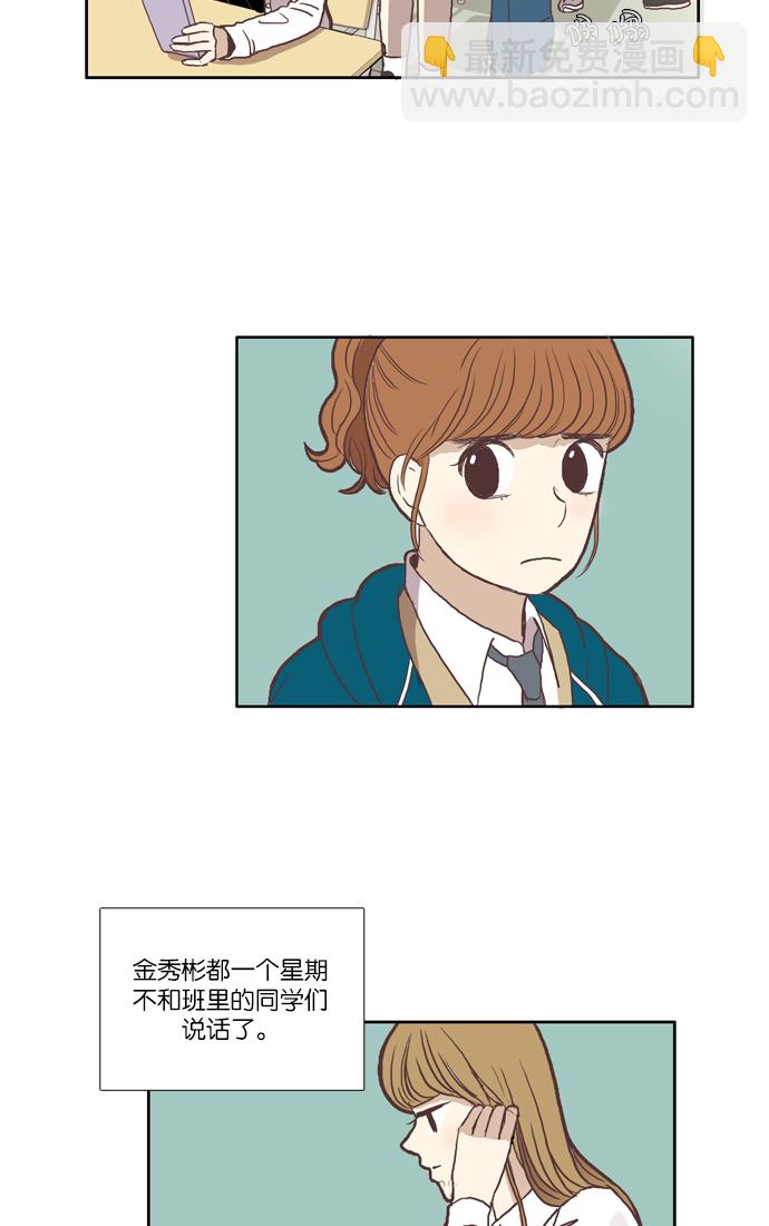 🍱少女的世界 [第48话] 他人的生活（下） 第4页