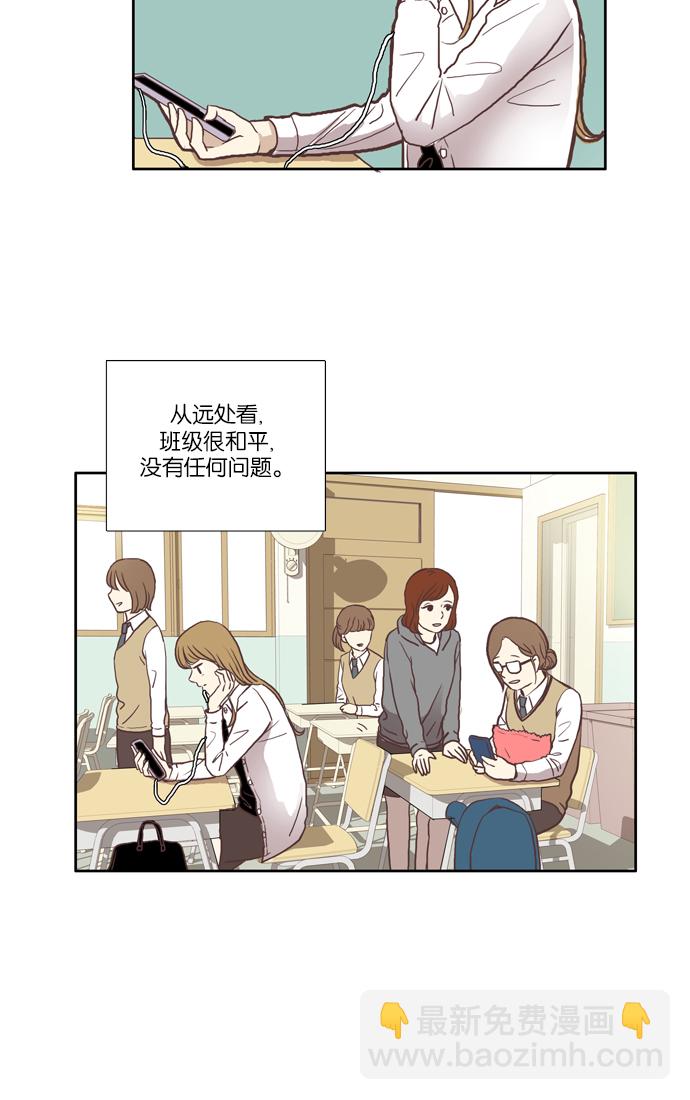 🍱少女的世界 [第48话] 他人的生活（下） 第5页