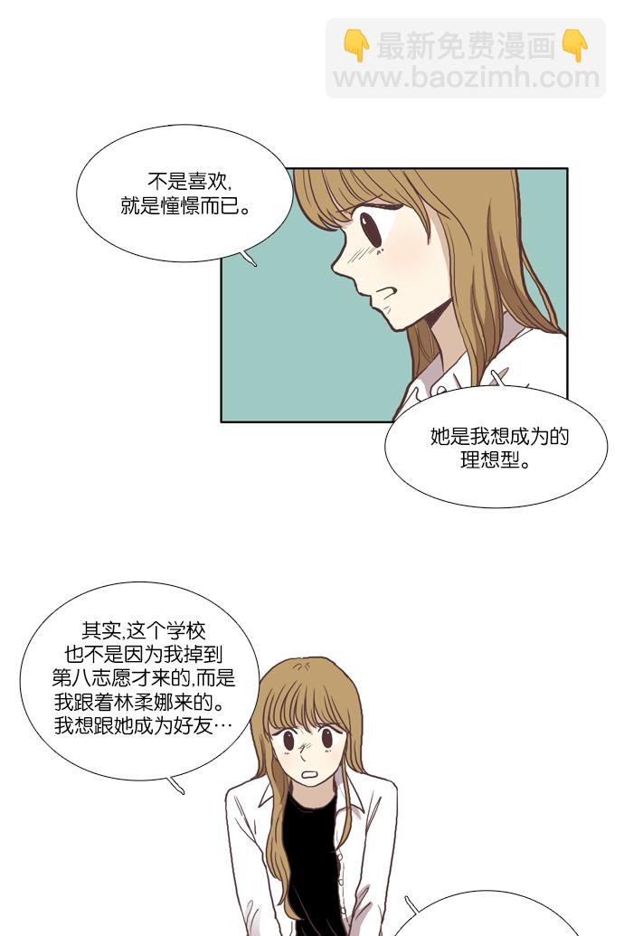 🍱少女的世界 [第50话] 他人的立场（下） 第10页