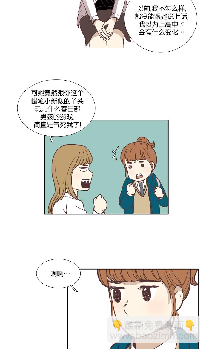 🍱少女的世界 [第50话] 他人的立场（下） 第11页