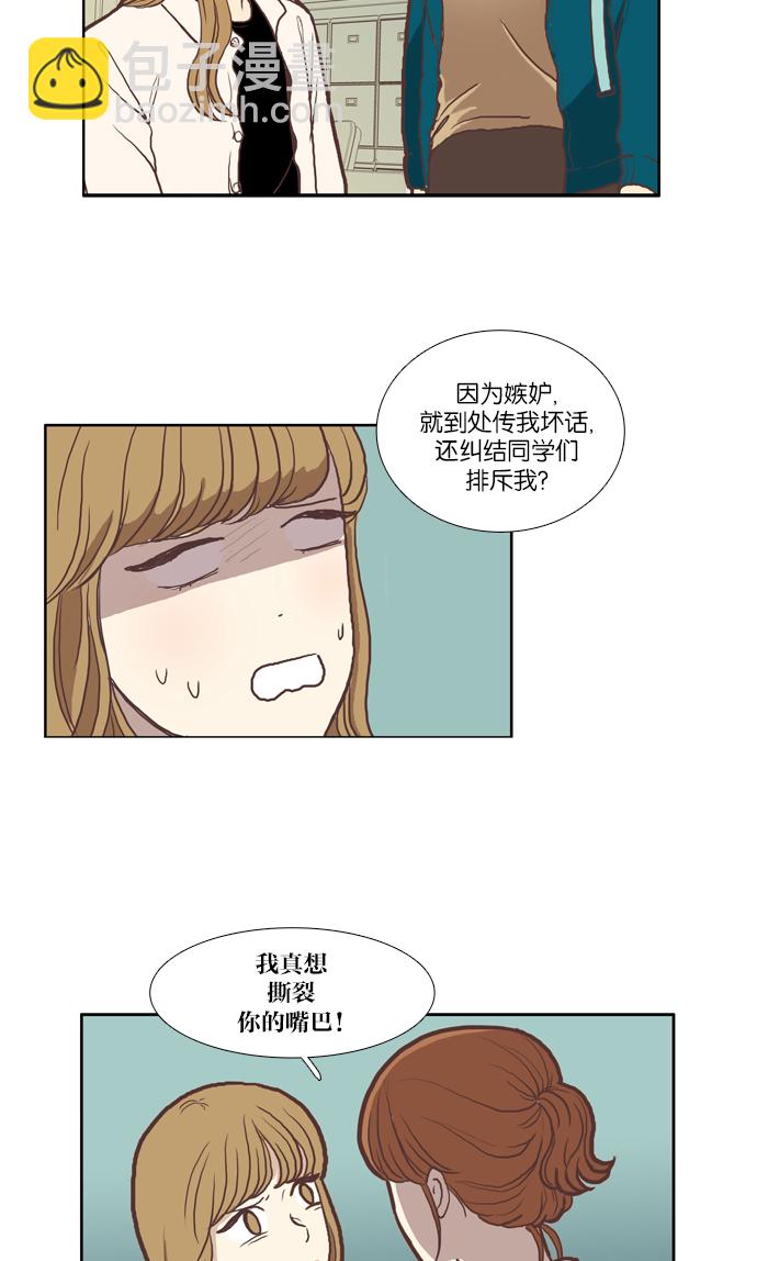 🍱少女的世界 [第50话] 他人的立场（下） 第13页