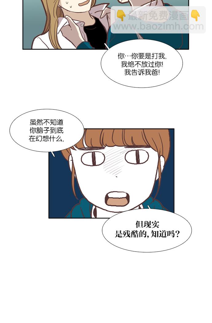 🍱少女的世界 [第50话] 他人的立场（下） 第14页